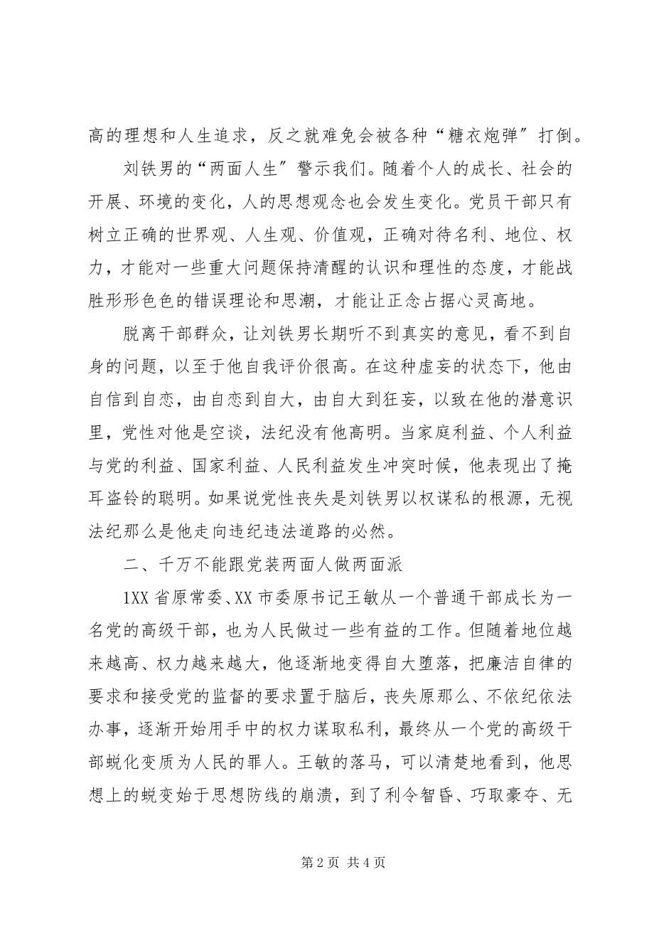 2023年《领导干部违纪违法典型案例警示录》心得新编.docx_第2页