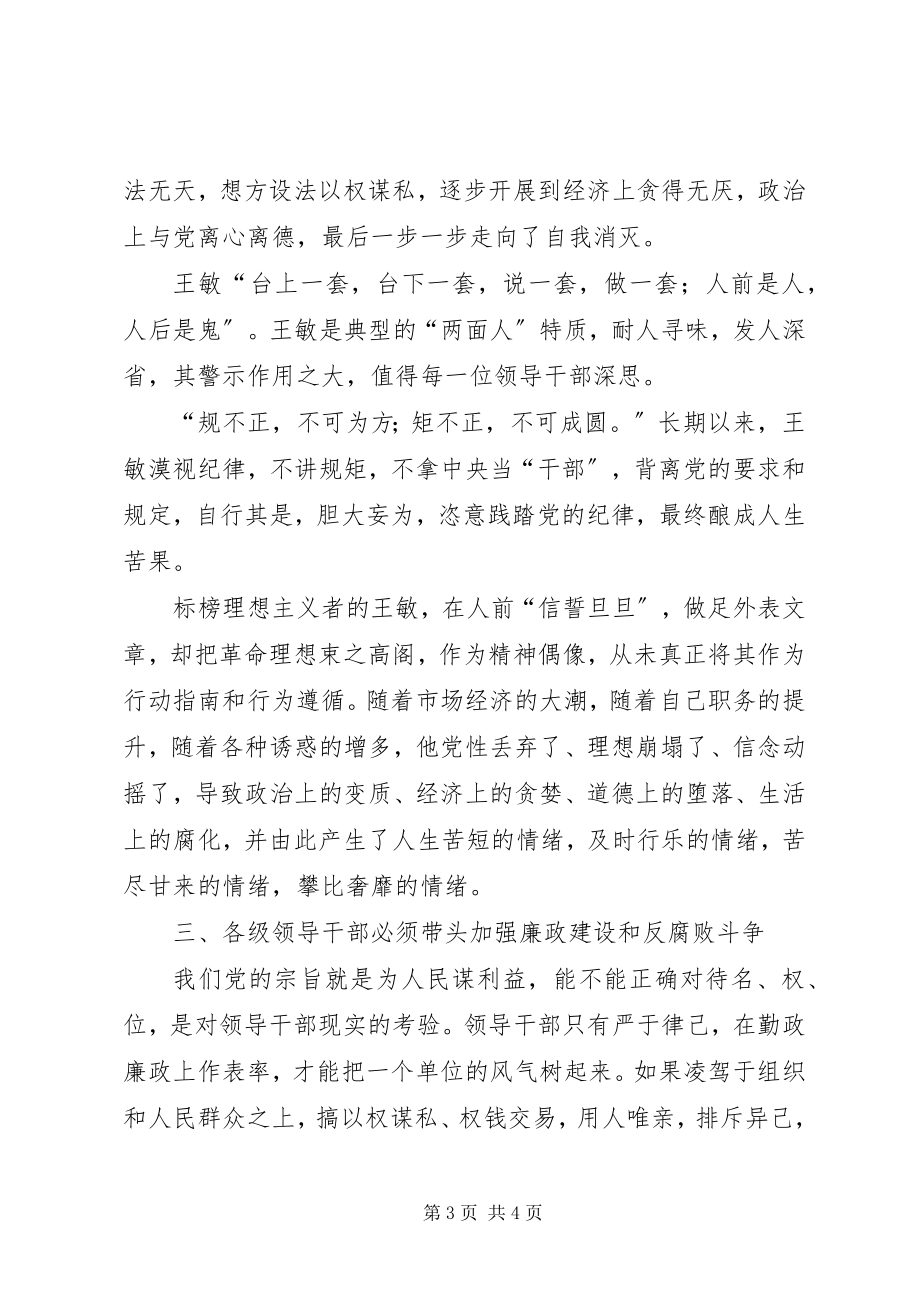 2023年《领导干部违纪违法典型案例警示录》心得新编.docx_第3页