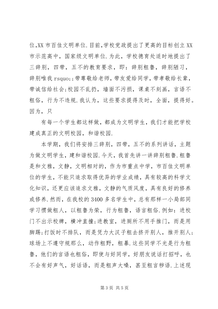 2023年学校升国旗致辞稿.docx_第3页