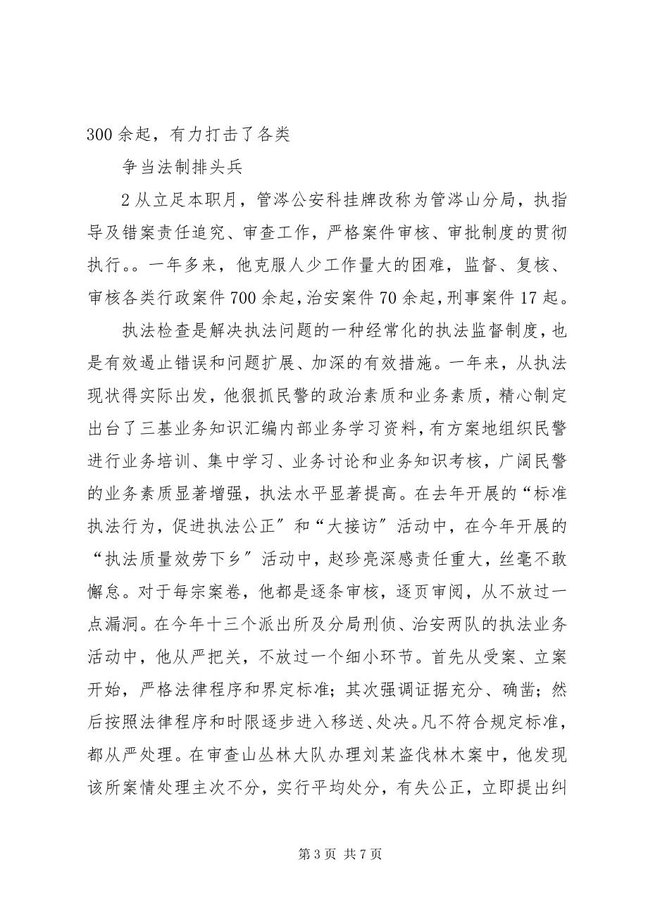 2023年XX县区赵书亮造林事迹新编.docx_第3页