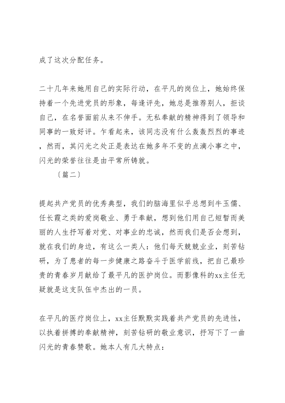 2023年我身边的优秀共产党员先进事迹材料范文12则.doc_第3页