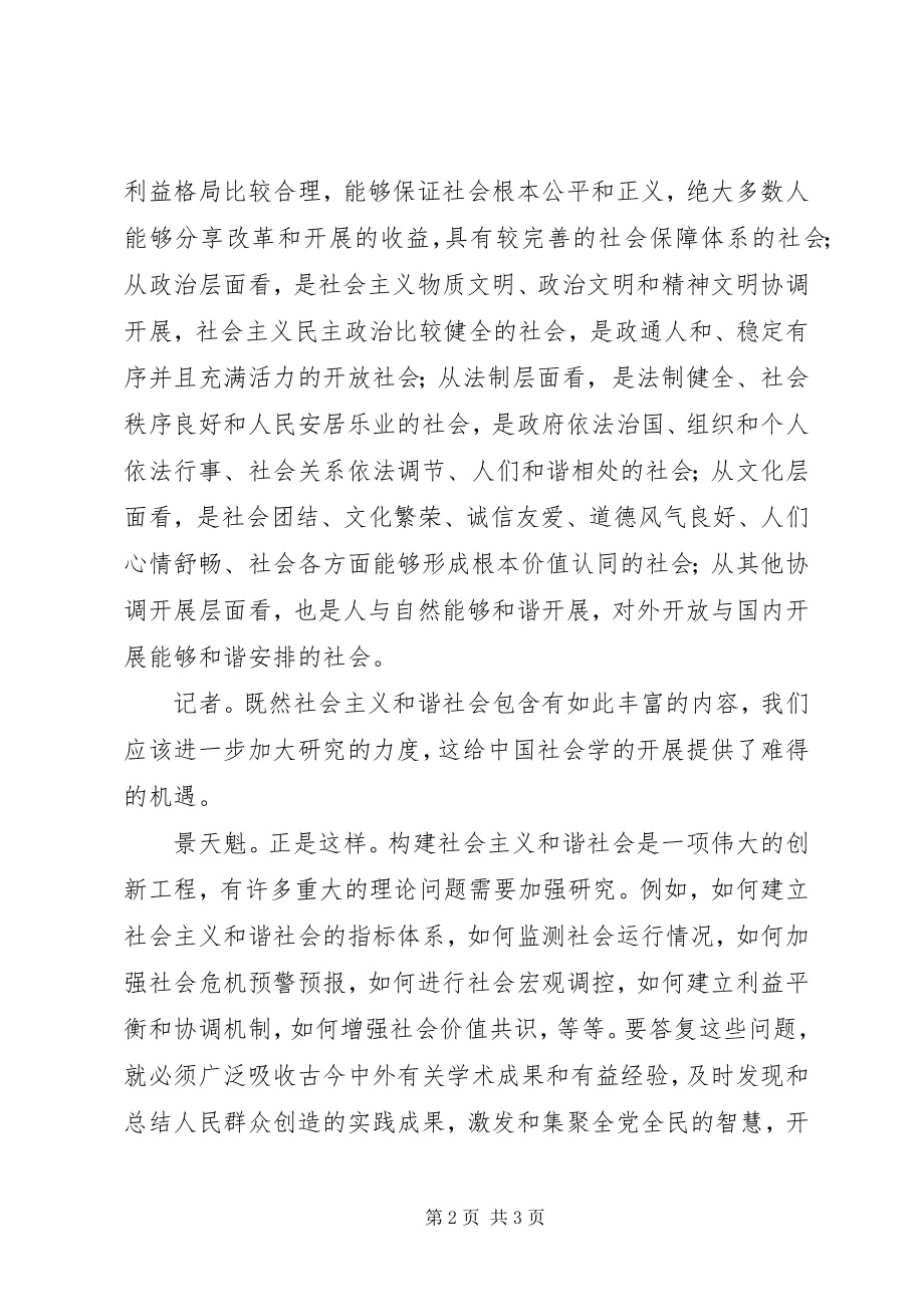 2023年在社会和谐中谋求较快发展.docx_第2页