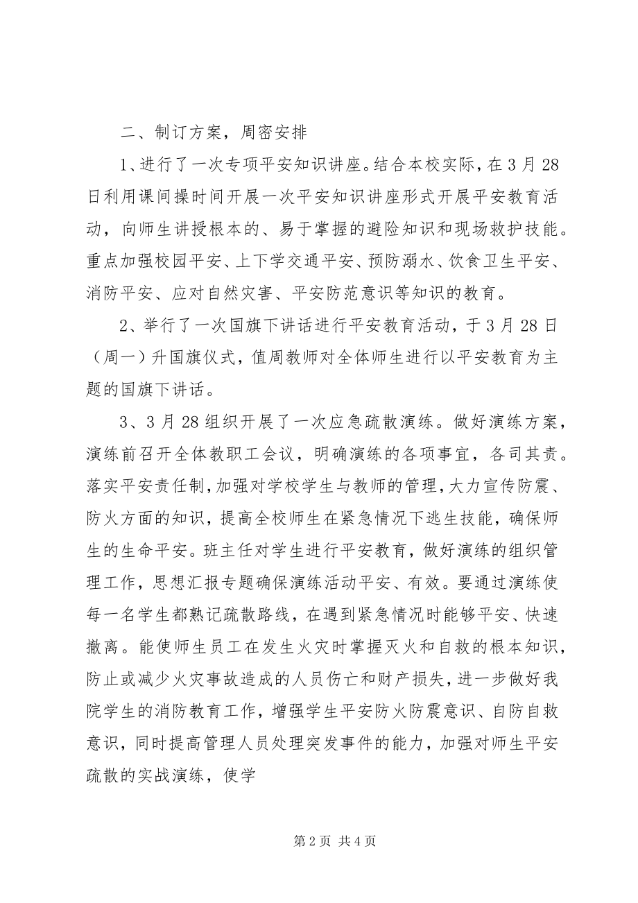 2023年安全教育日活动方案柿花小学安全教育日活动总结新编.docx_第2页