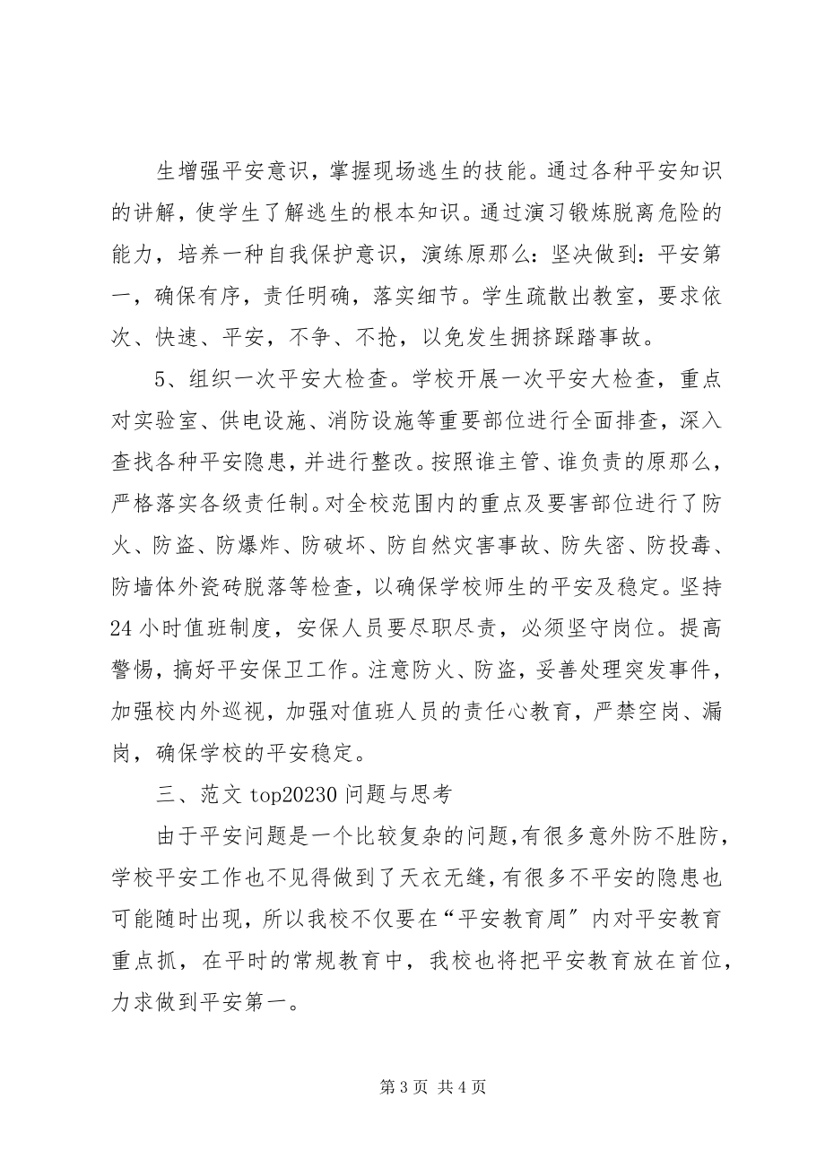 2023年安全教育日活动方案柿花小学安全教育日活动总结新编.docx_第3页