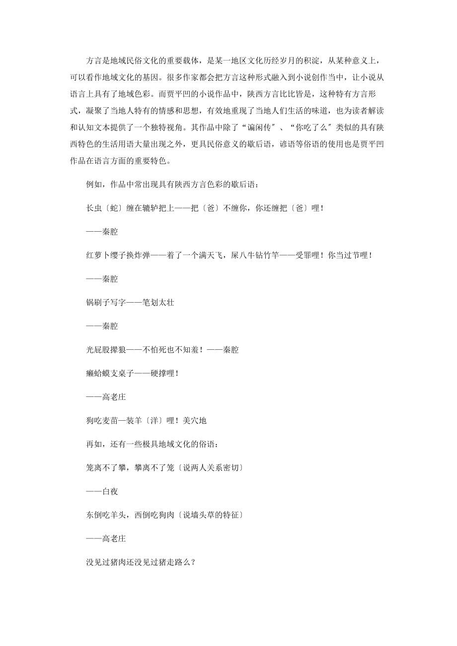 2023年民俗之于小说创作的意义.docx_第2页