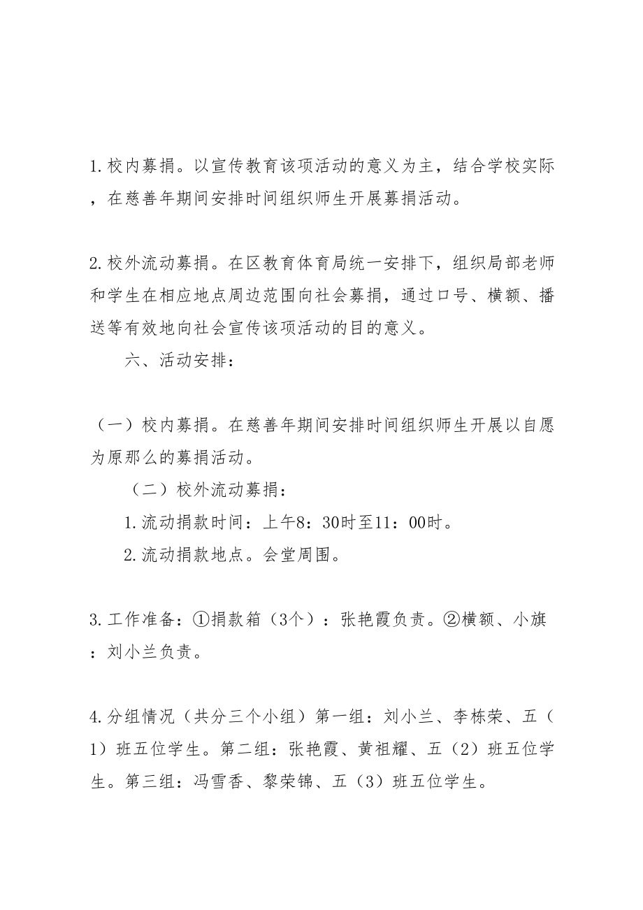 2023年慈善公益万人行募捐活动方案.doc_第2页