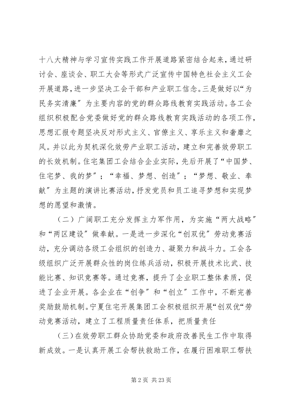 2023年建设局工会总结.docx_第2页