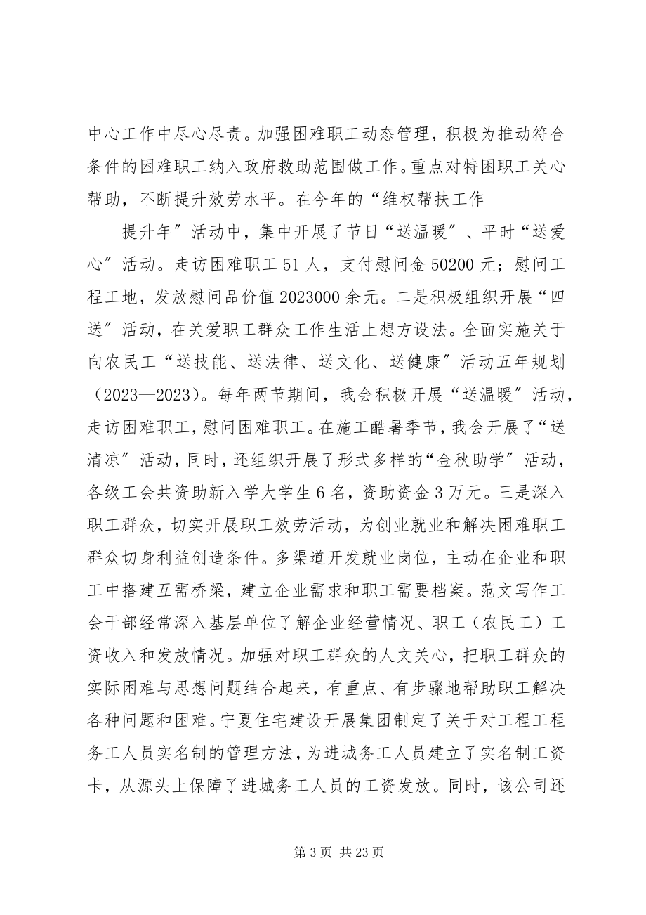 2023年建设局工会总结.docx_第3页