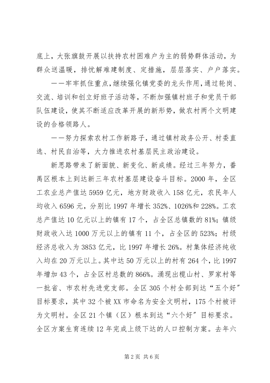 2023年经济发达地区党委先进材料先进党委.docx_第2页