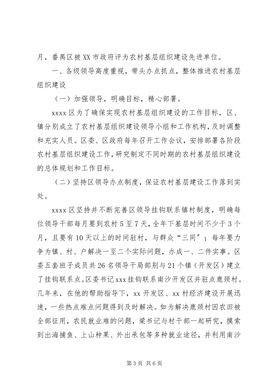 2023年经济发达地区党委先进材料先进党委.docx_第3页