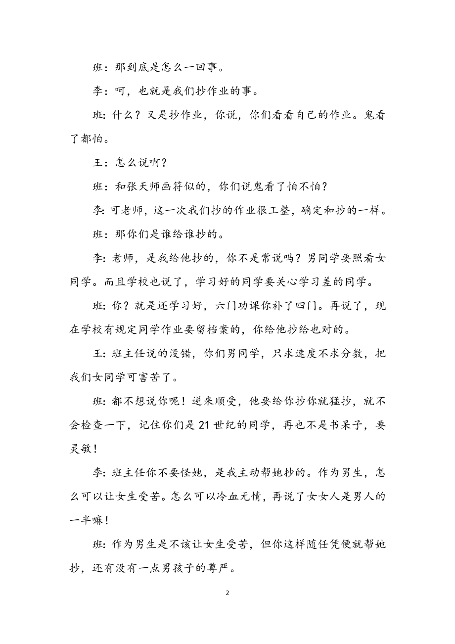 2023年教师节剧本师生之间.docx_第2页