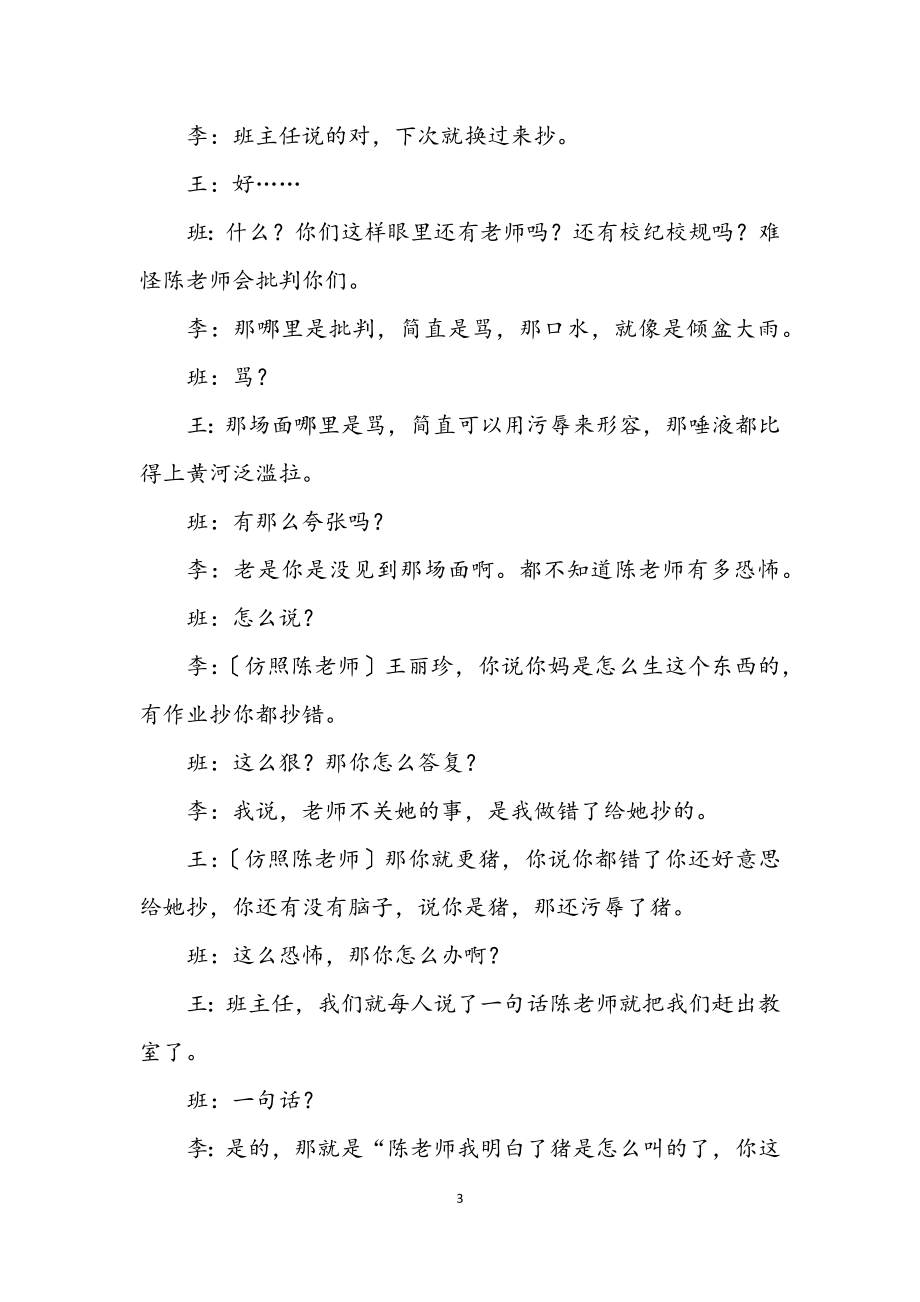 2023年教师节剧本师生之间.docx_第3页