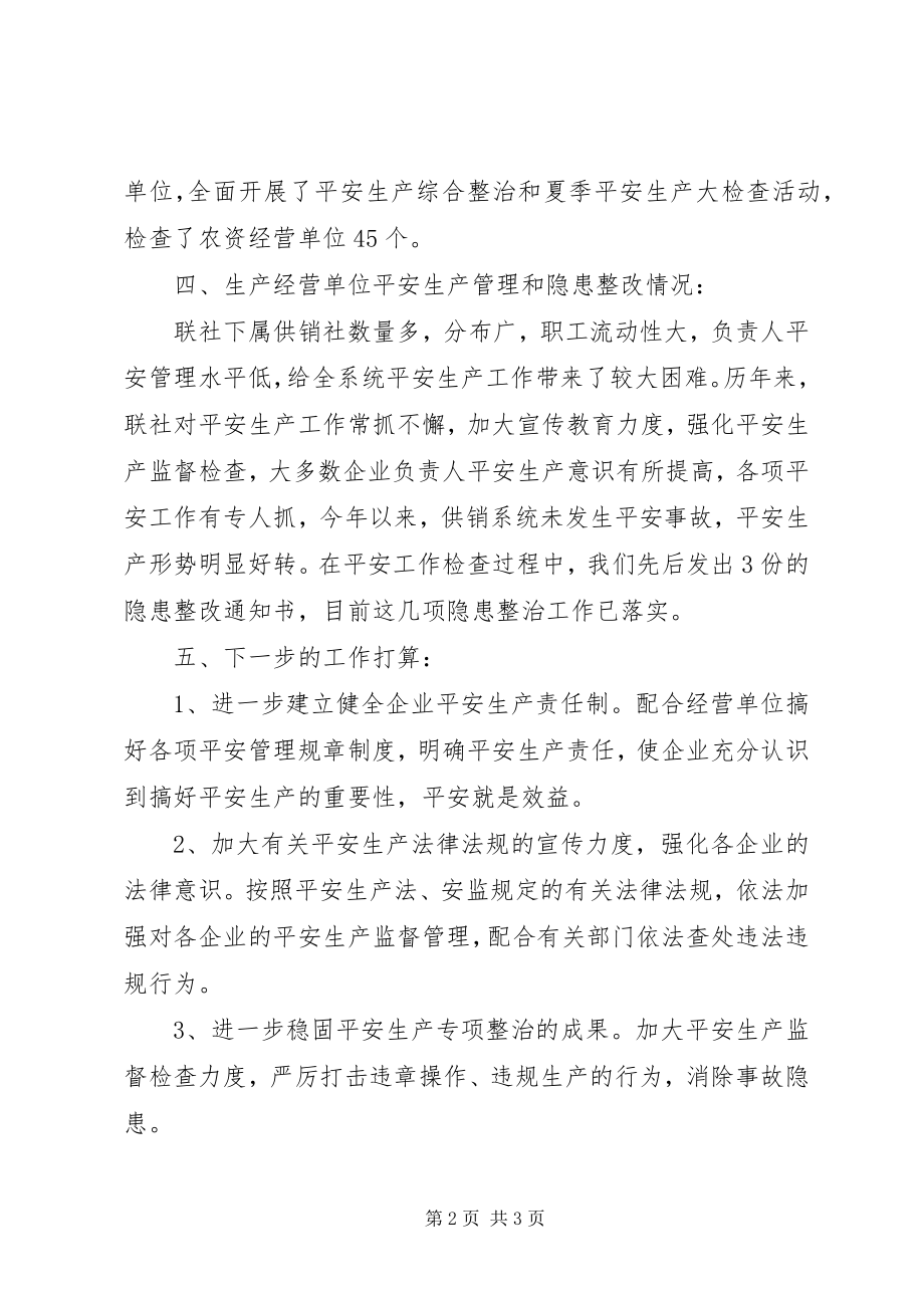 2023年供销社的办公室工作总结.docx_第2页