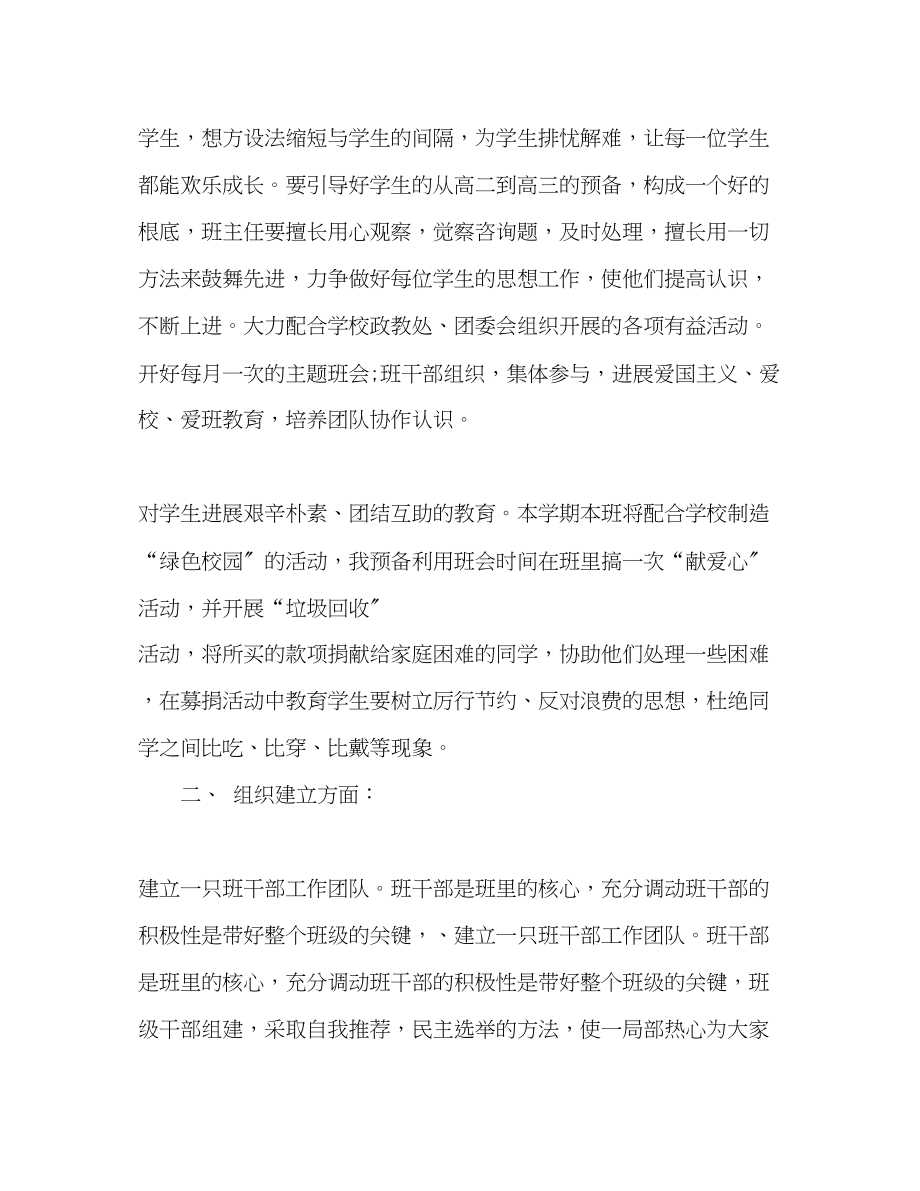 2023年见习班主任工作计划5篇.docx_第2页