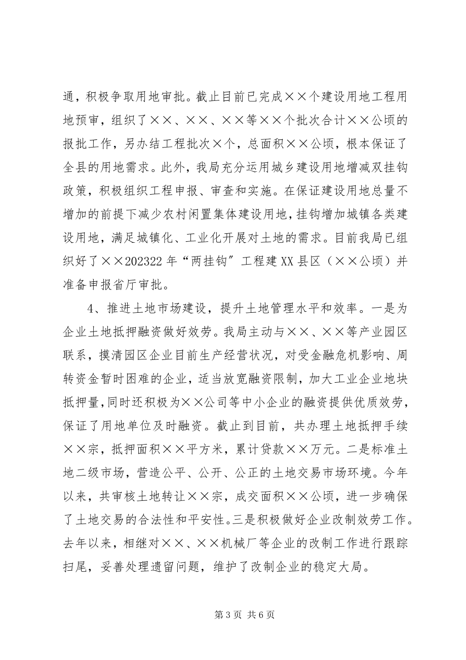 2023年国土局服务企业汇报材料.docx_第3页