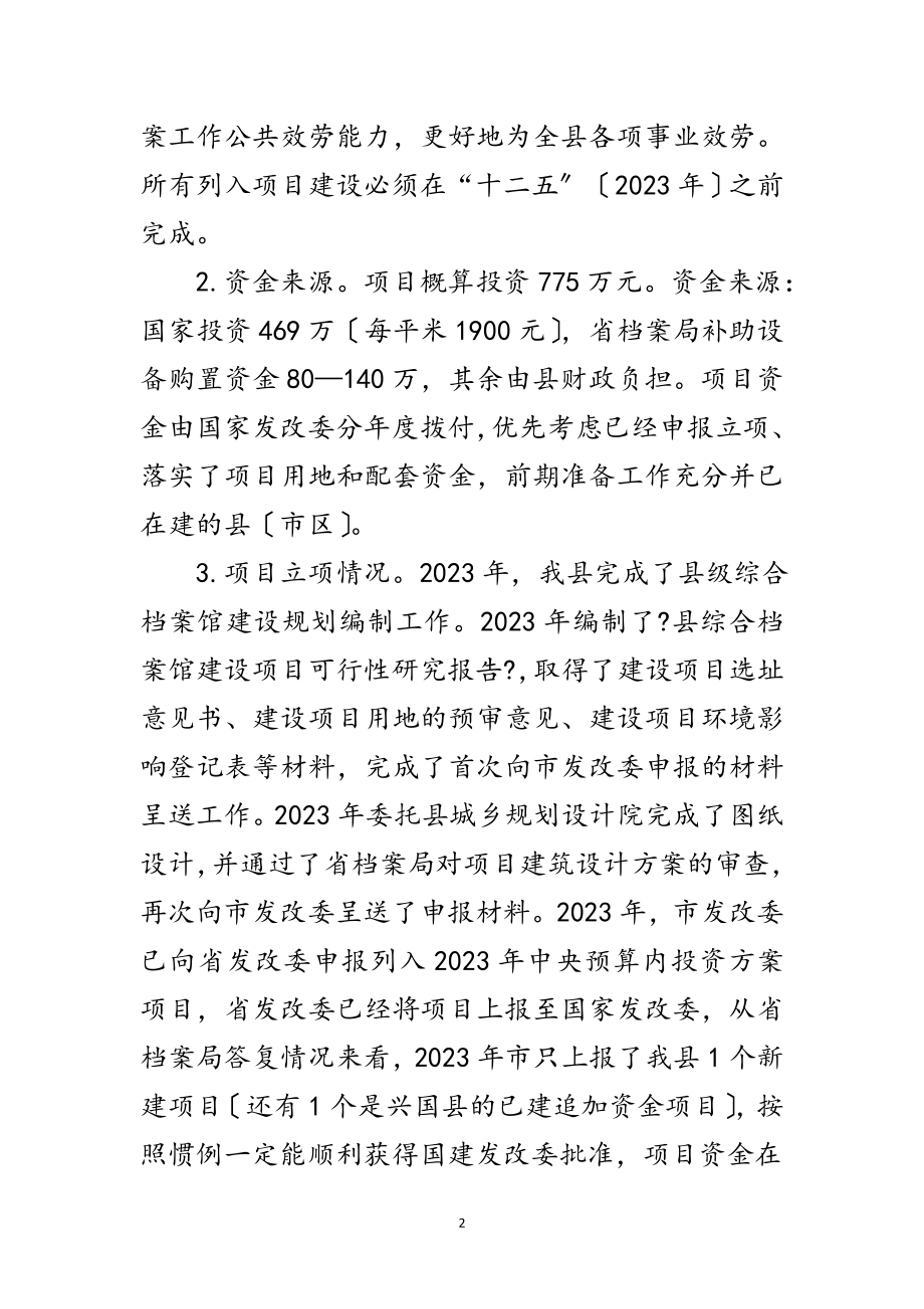 2023年档案局年重点项目建设工作计划范文.doc_第2页