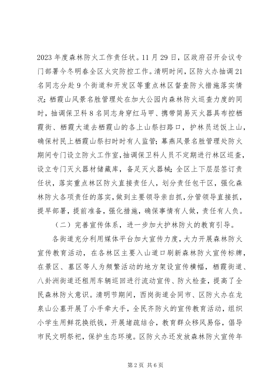 2023年xx区度护林防火工作汇报.docx_第2页