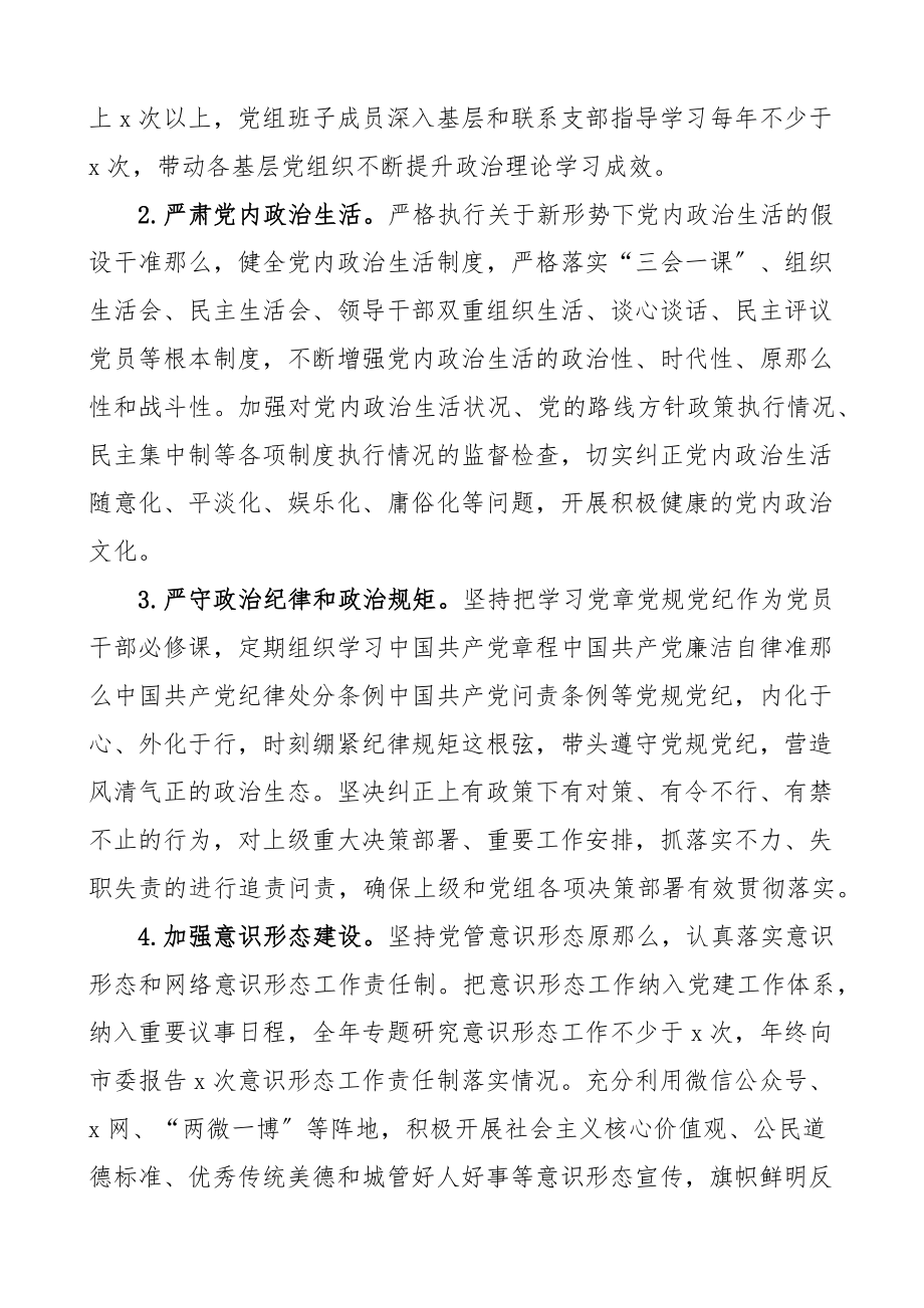 2023年全面从严治党工作要点工作计划思路方案.docx_第2页