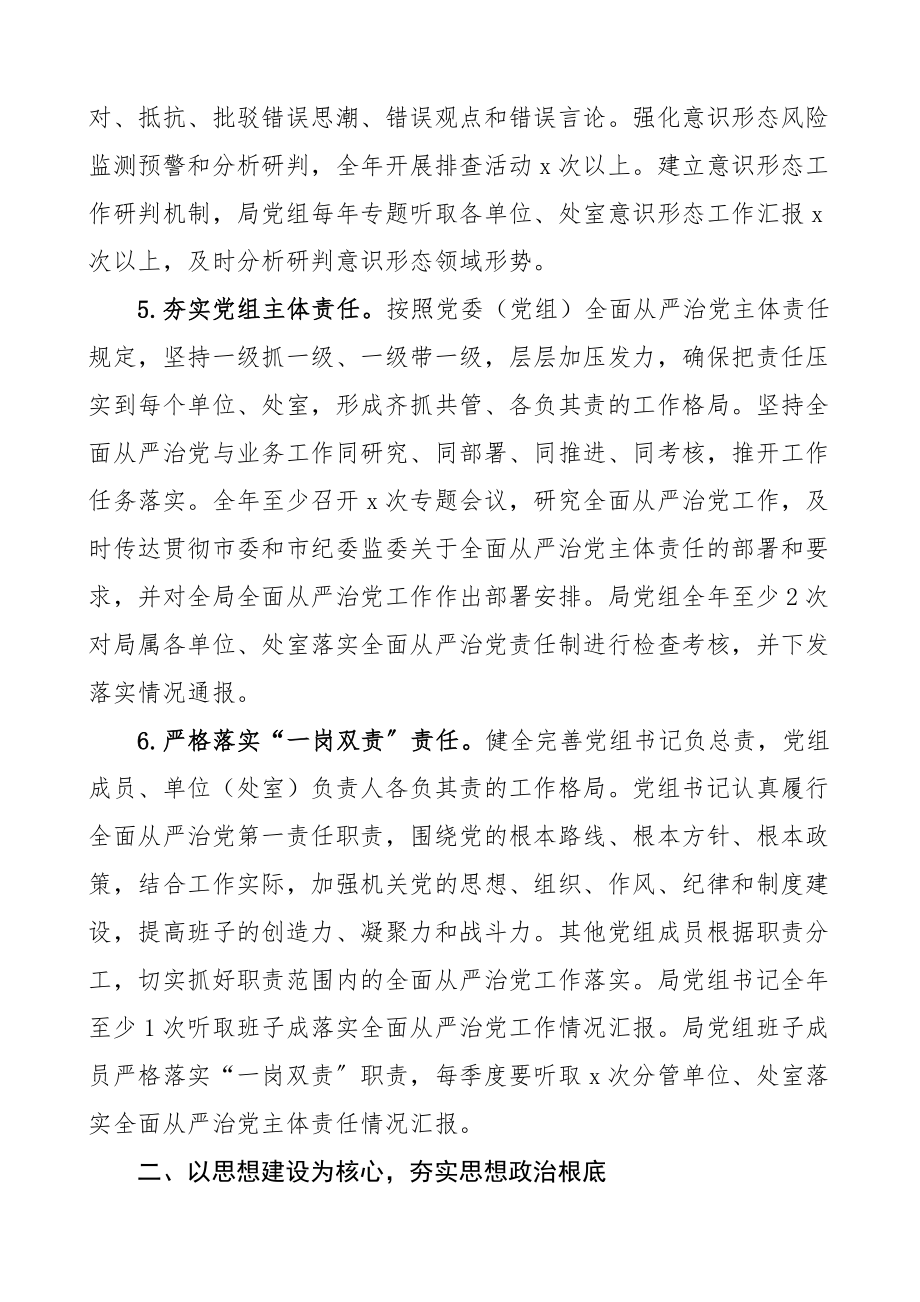 2023年全面从严治党工作要点工作计划思路方案.docx_第3页