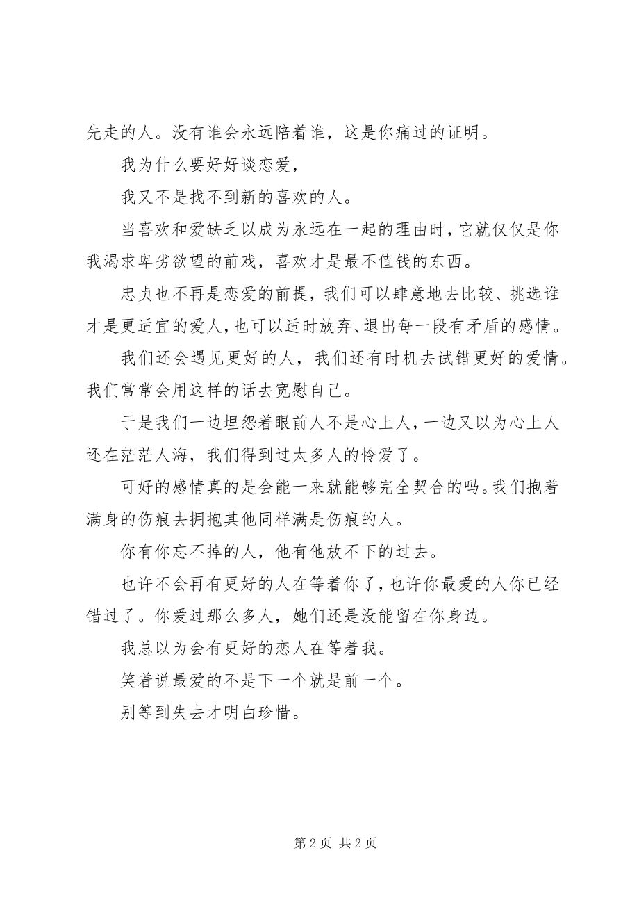 2023年被人喜欢有时会变成负担.docx_第2页