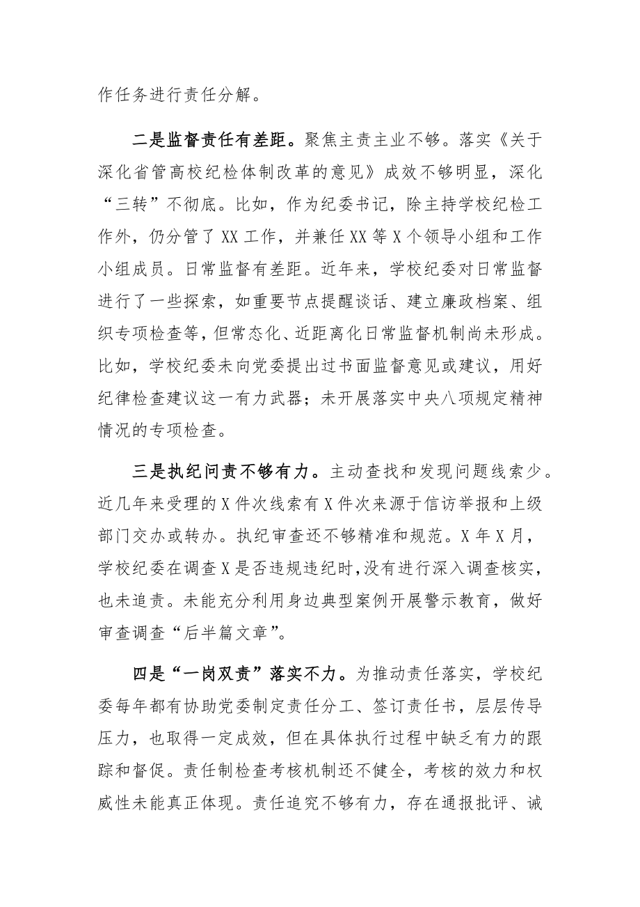 巡视整改专题民主生活会个人发言提纲.docx_第3页