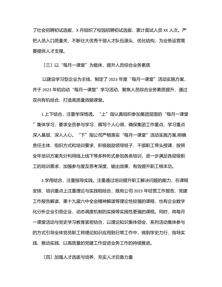 国企上半年人力资源工作总结及下半年工作计划材料范文.docx_第2页