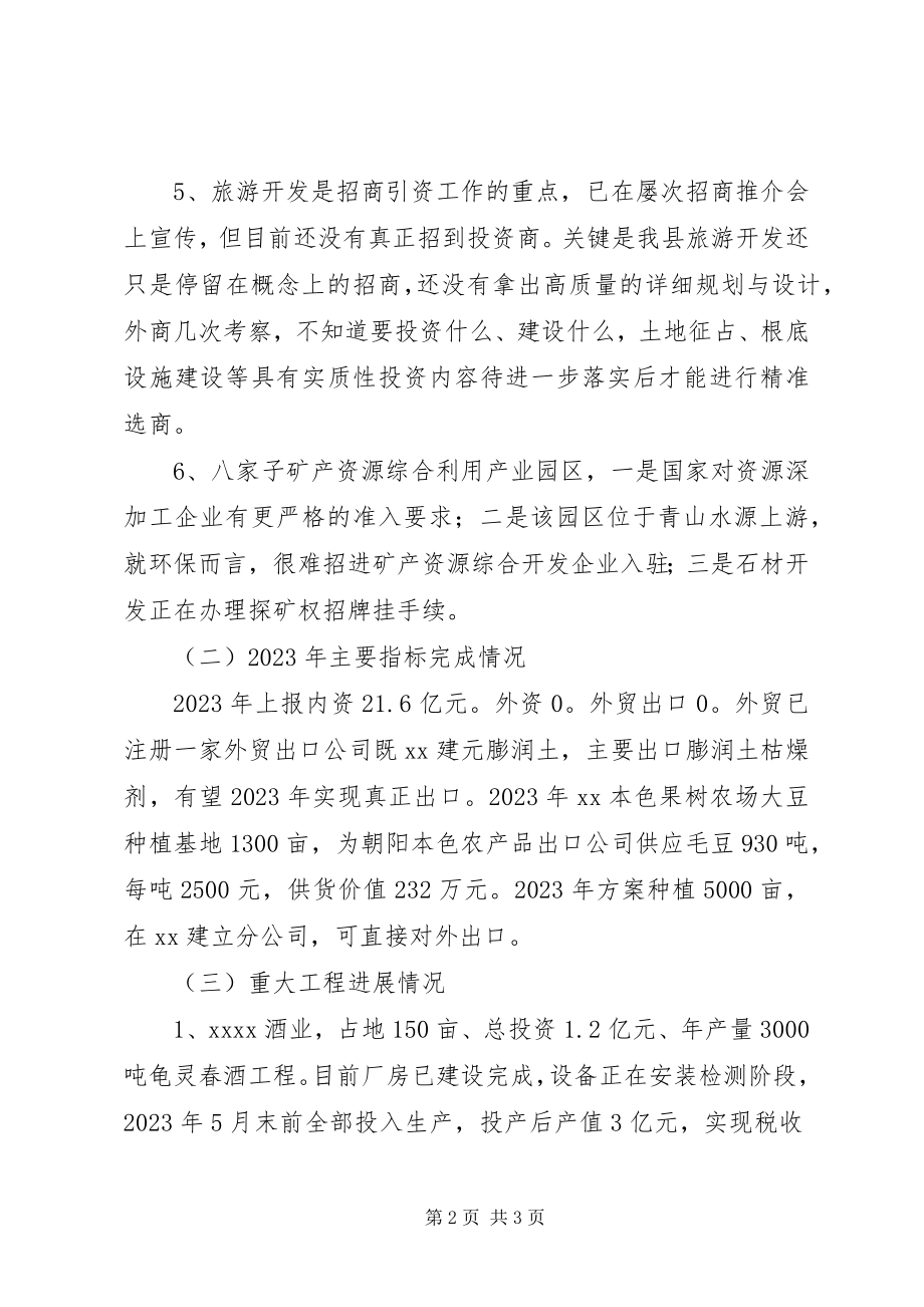 2023年招商局十二五招商项目总结及十三五规划.docx_第2页