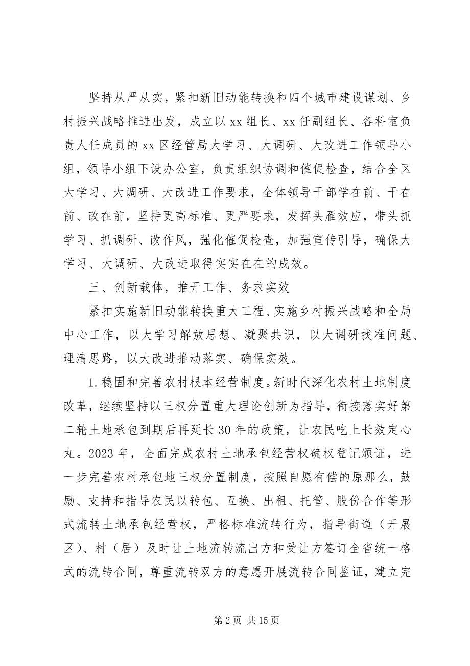 2023年大学习大调研大改进组织生活会查找近期工作不足篇.docx_第2页