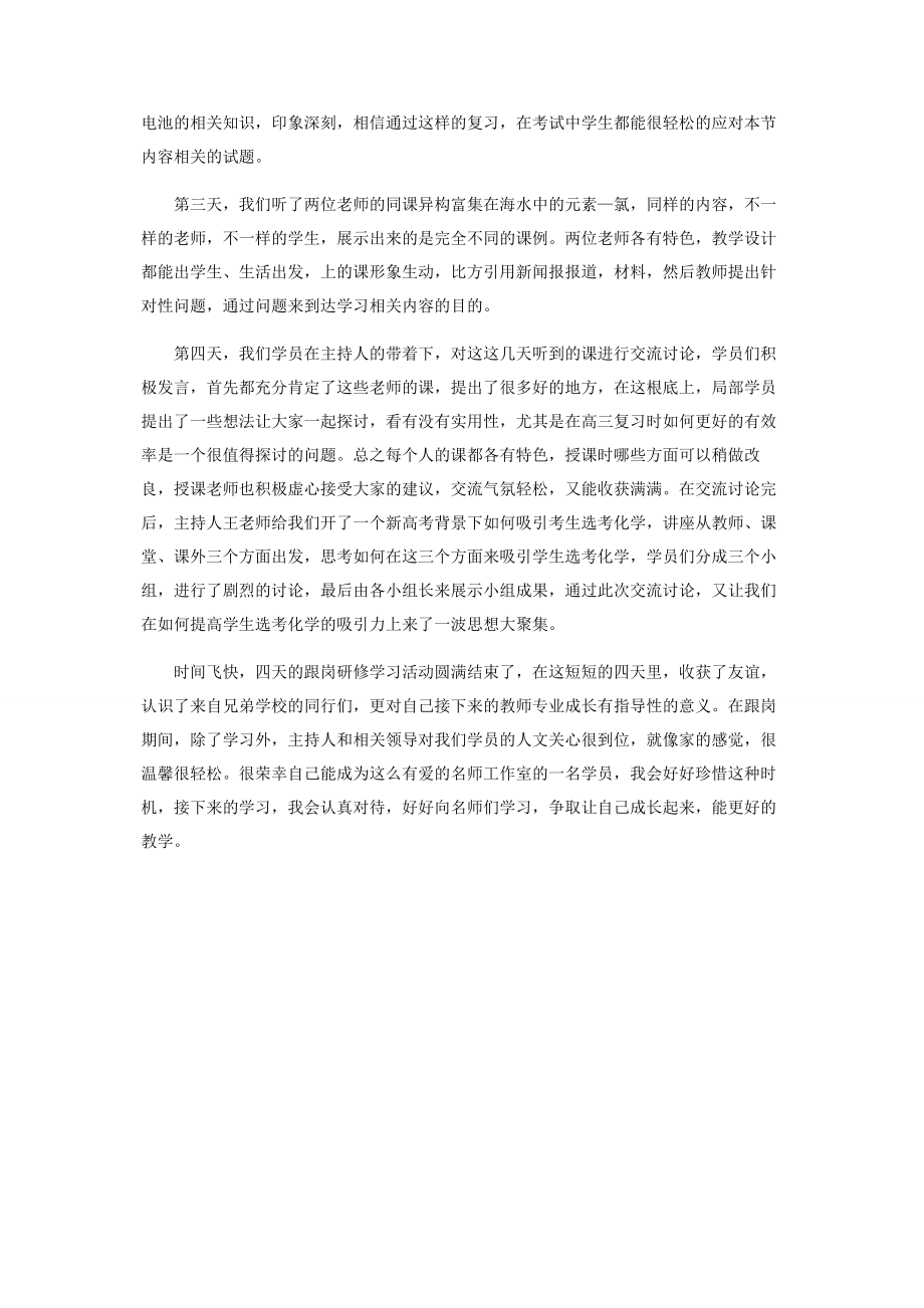 2023年名师工作室研修跟岗学习心得体会.docx_第2页