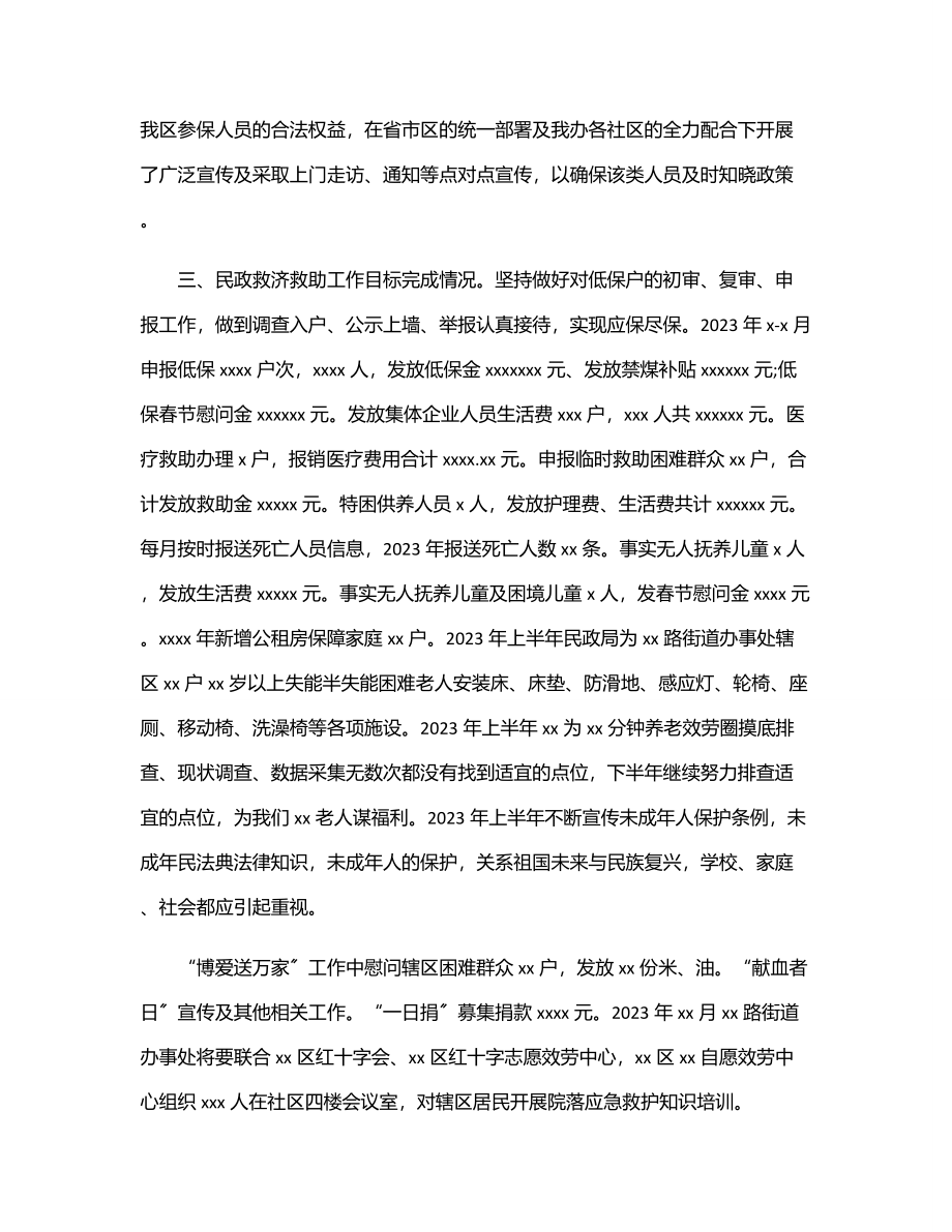 街道社会事务中心上半年工作总结.docx_第2页