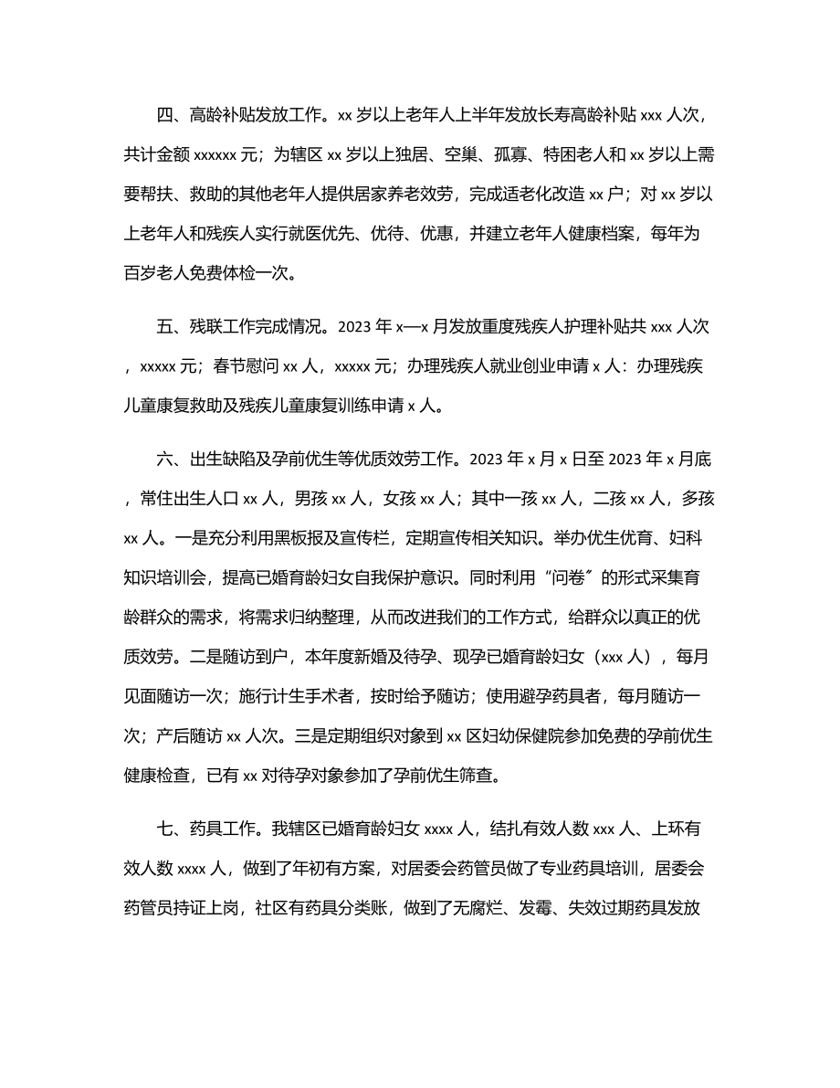 街道社会事务中心上半年工作总结.docx_第3页