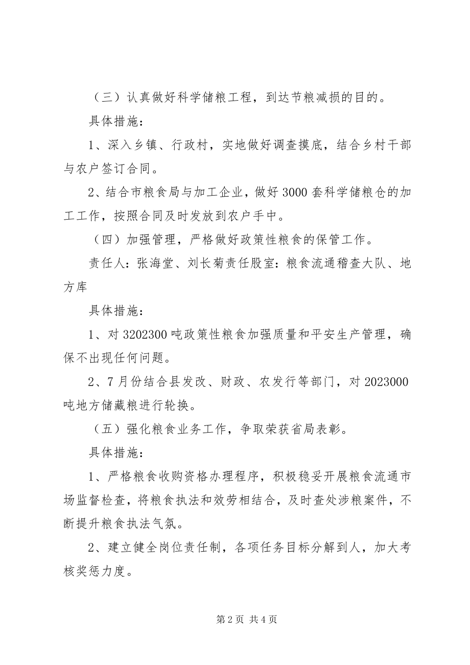 2023年乡镇粮食局年度工作计划.docx_第2页