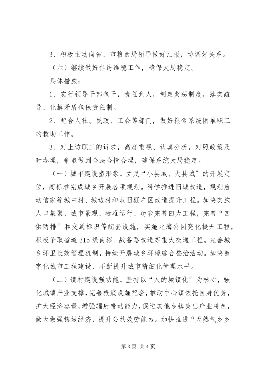 2023年乡镇粮食局年度工作计划.docx_第3页