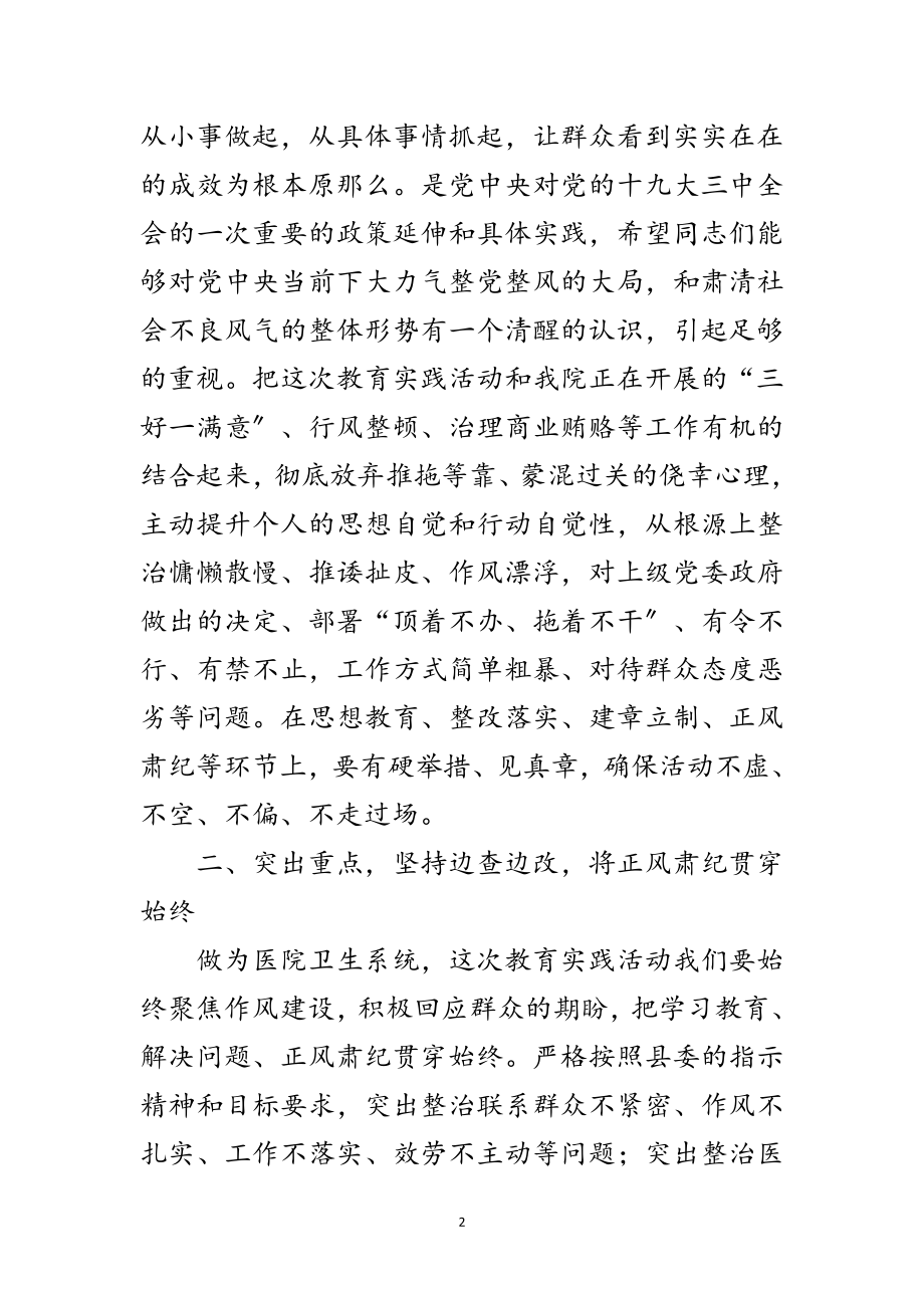 2023年院长在群众路线教育实践动员会讲话范文.doc_第2页