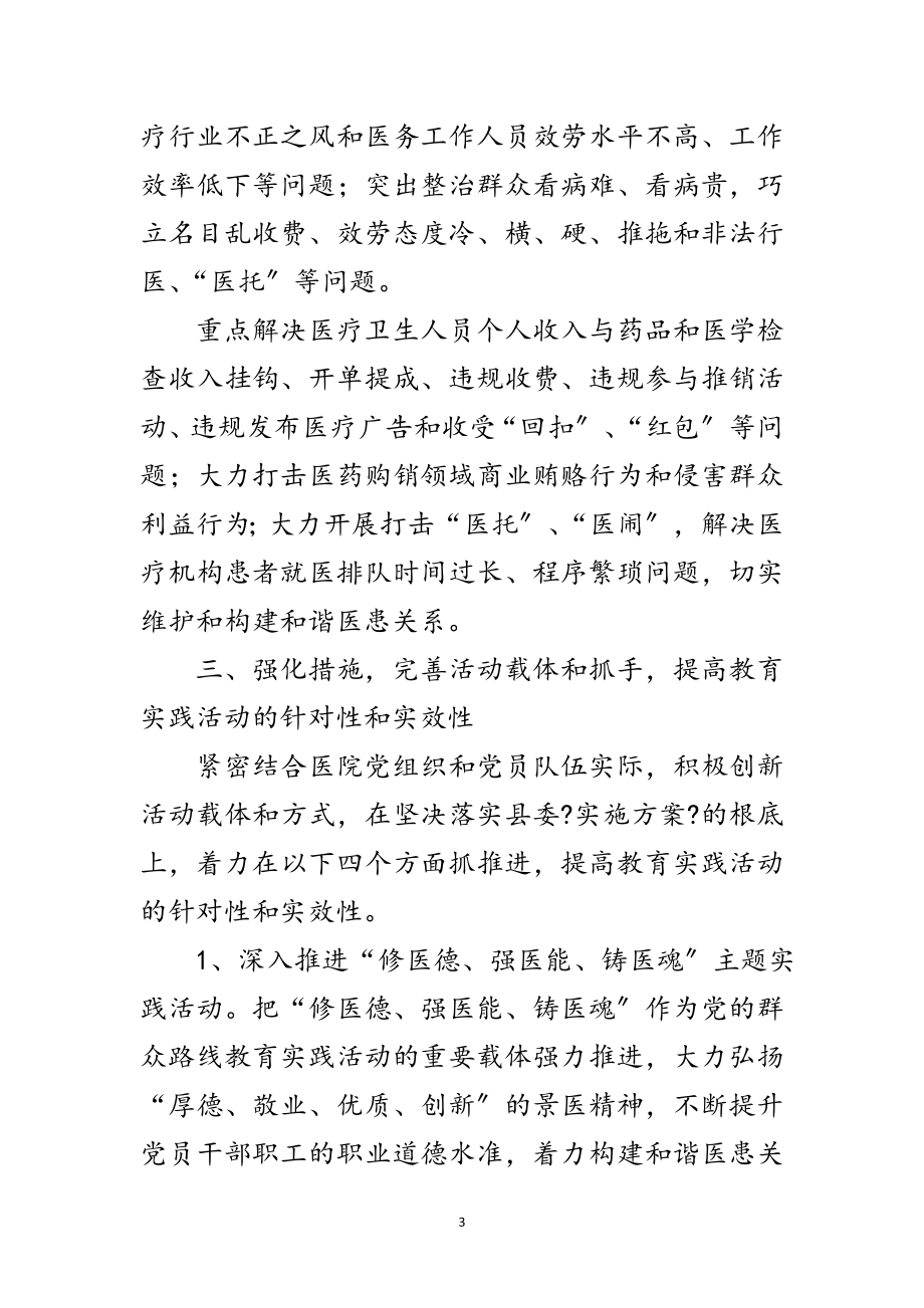 2023年院长在群众路线教育实践动员会讲话范文.doc_第3页