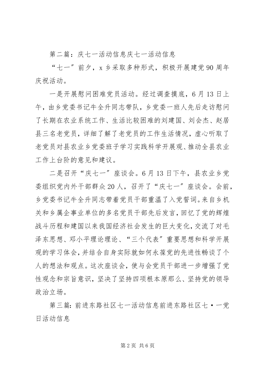 2023年团结路社区庆七一活动信息.docx_第2页