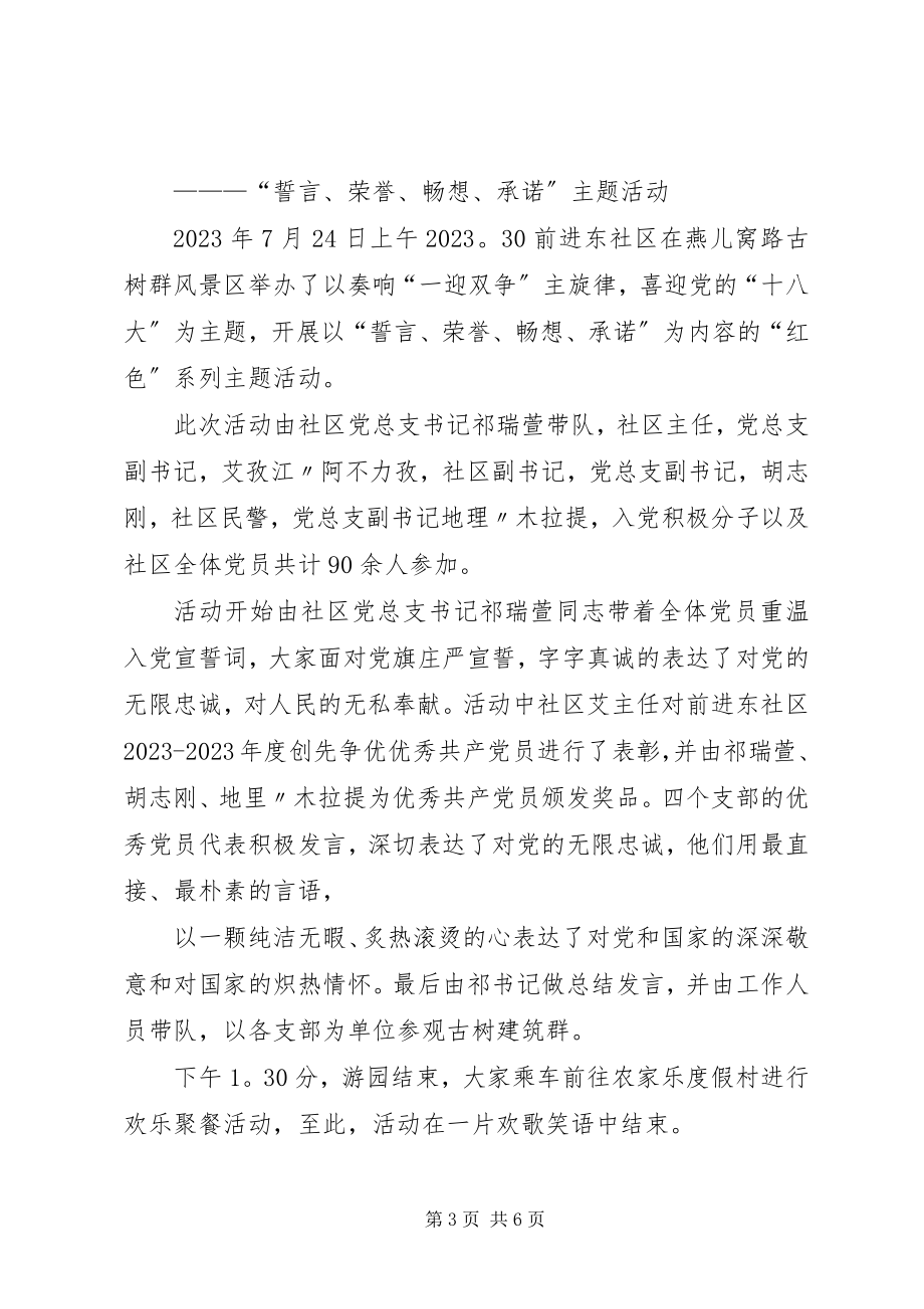 2023年团结路社区庆七一活动信息.docx_第3页