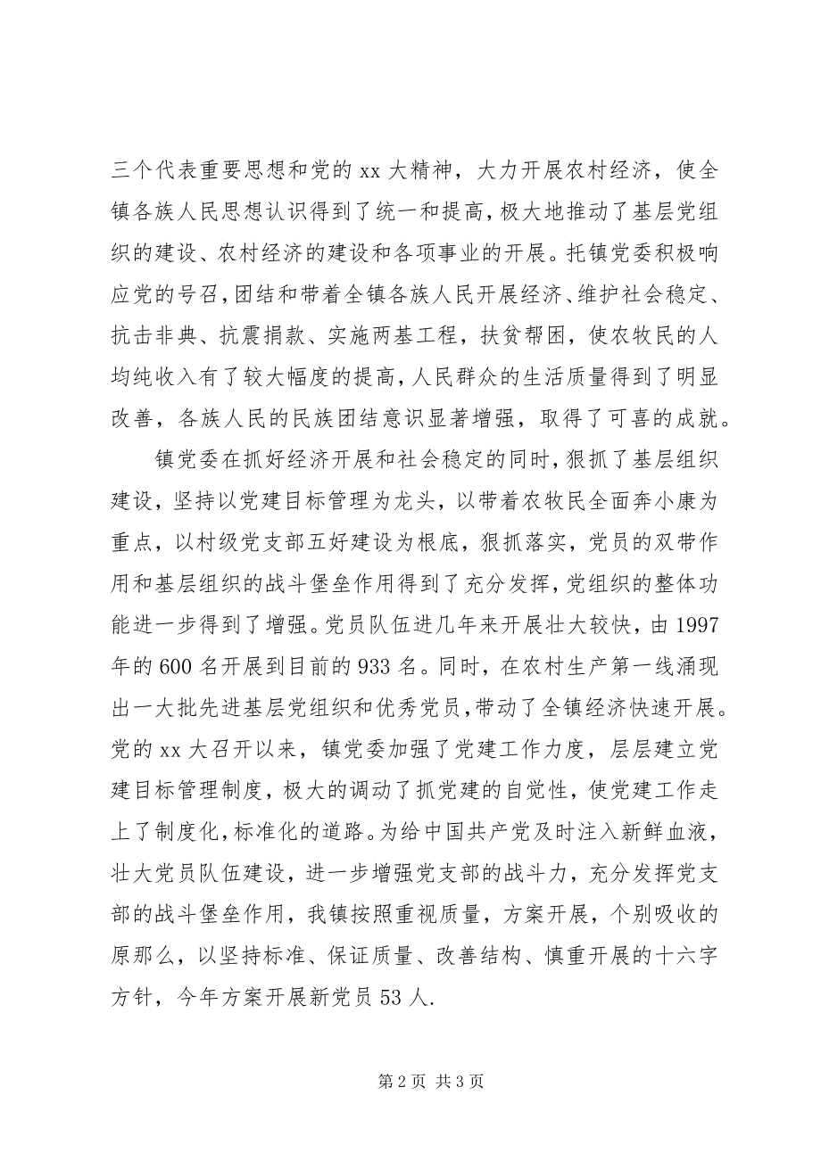 2023年街道书记七一致辞稿.docx_第2页