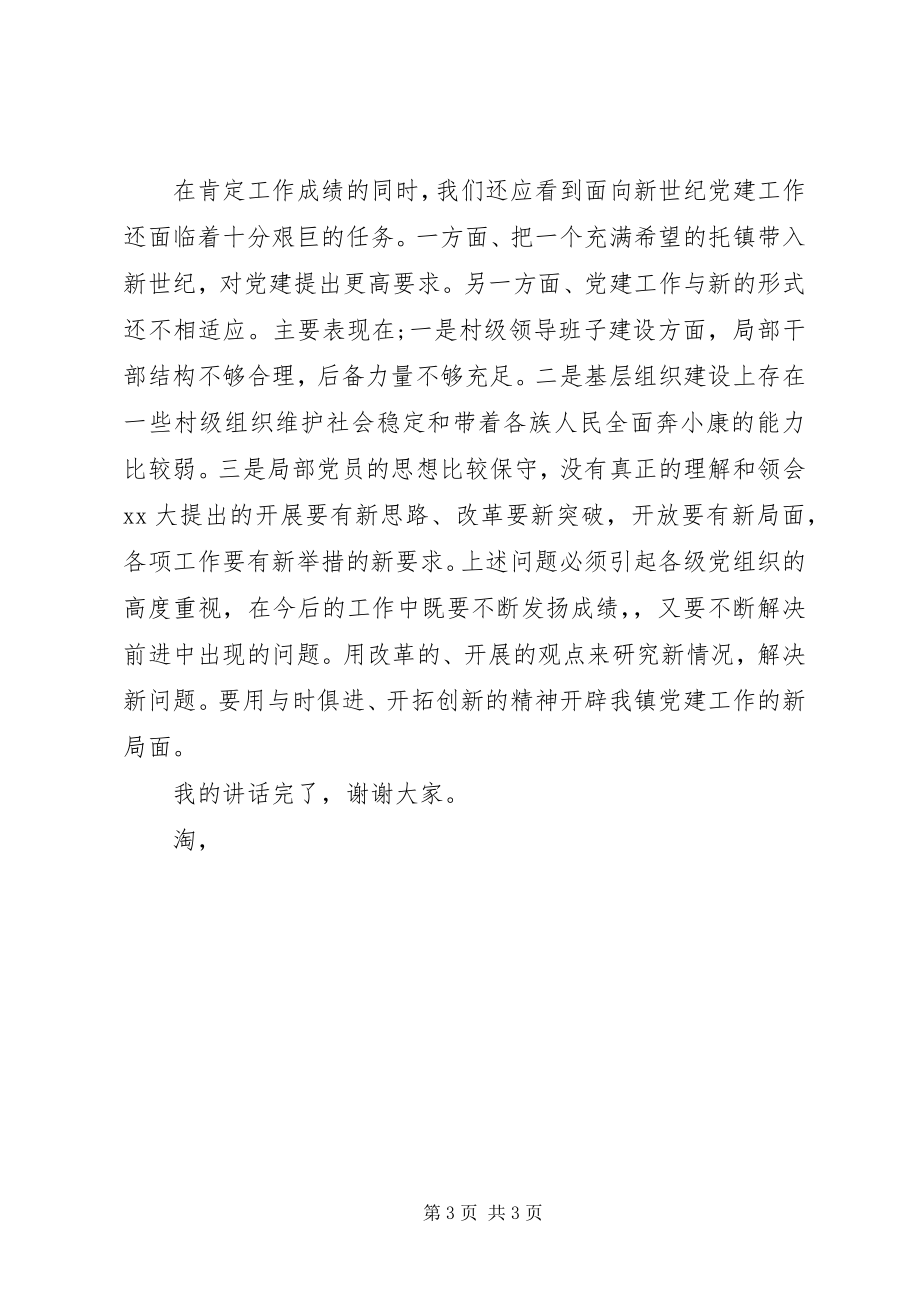 2023年街道书记七一致辞稿.docx_第3页