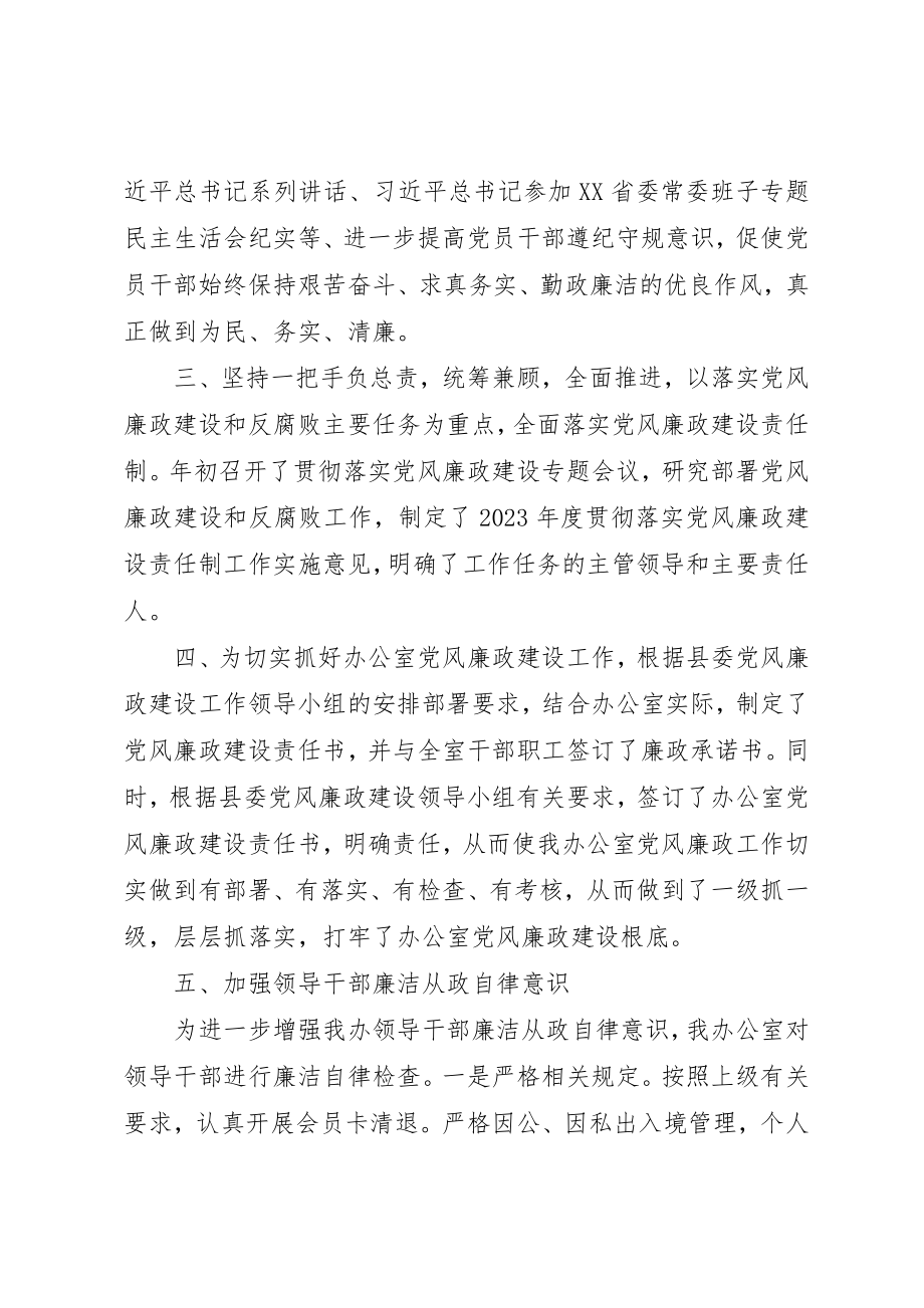 2023年党风廉洁建设总结.docx_第2页