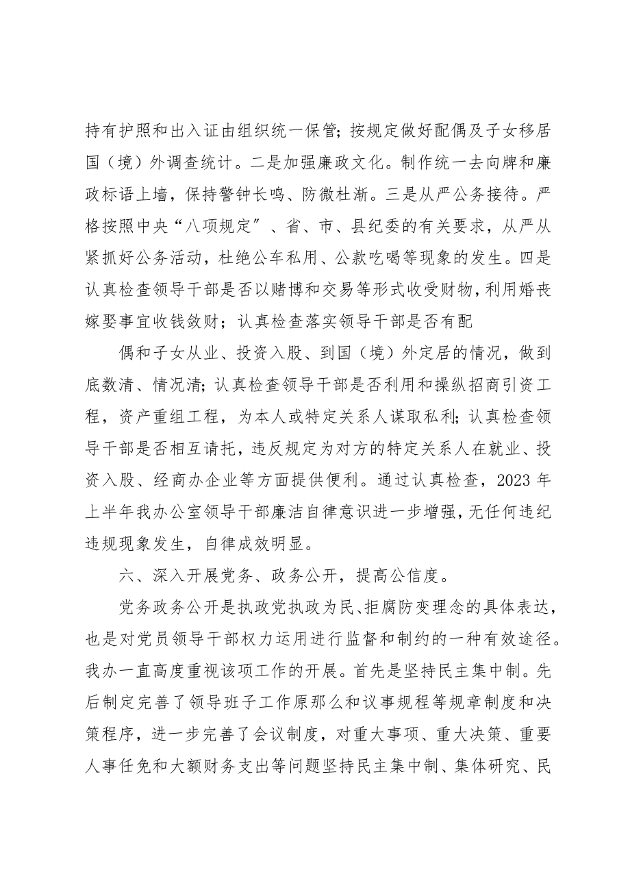 2023年党风廉洁建设总结.docx_第3页