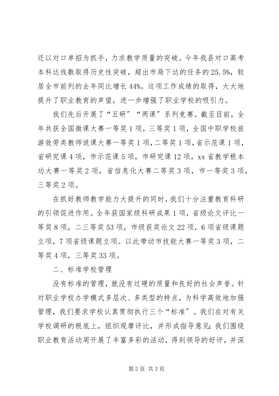 2023年教育局职教教研室工作总结.docx_第2页