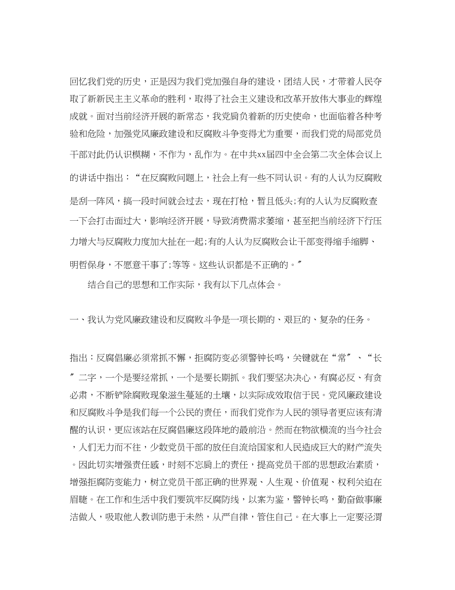 2023年反腐倡廉月学习心得总结.docx_第2页