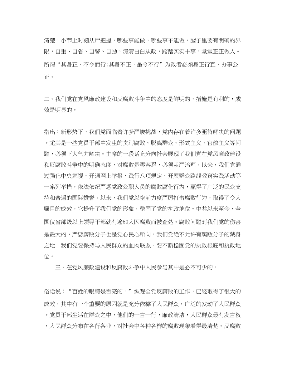 2023年反腐倡廉月学习心得总结.docx_第3页