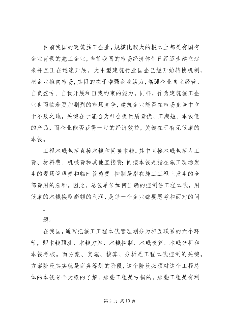 2023年总承包单位约谈要点.docx_第2页