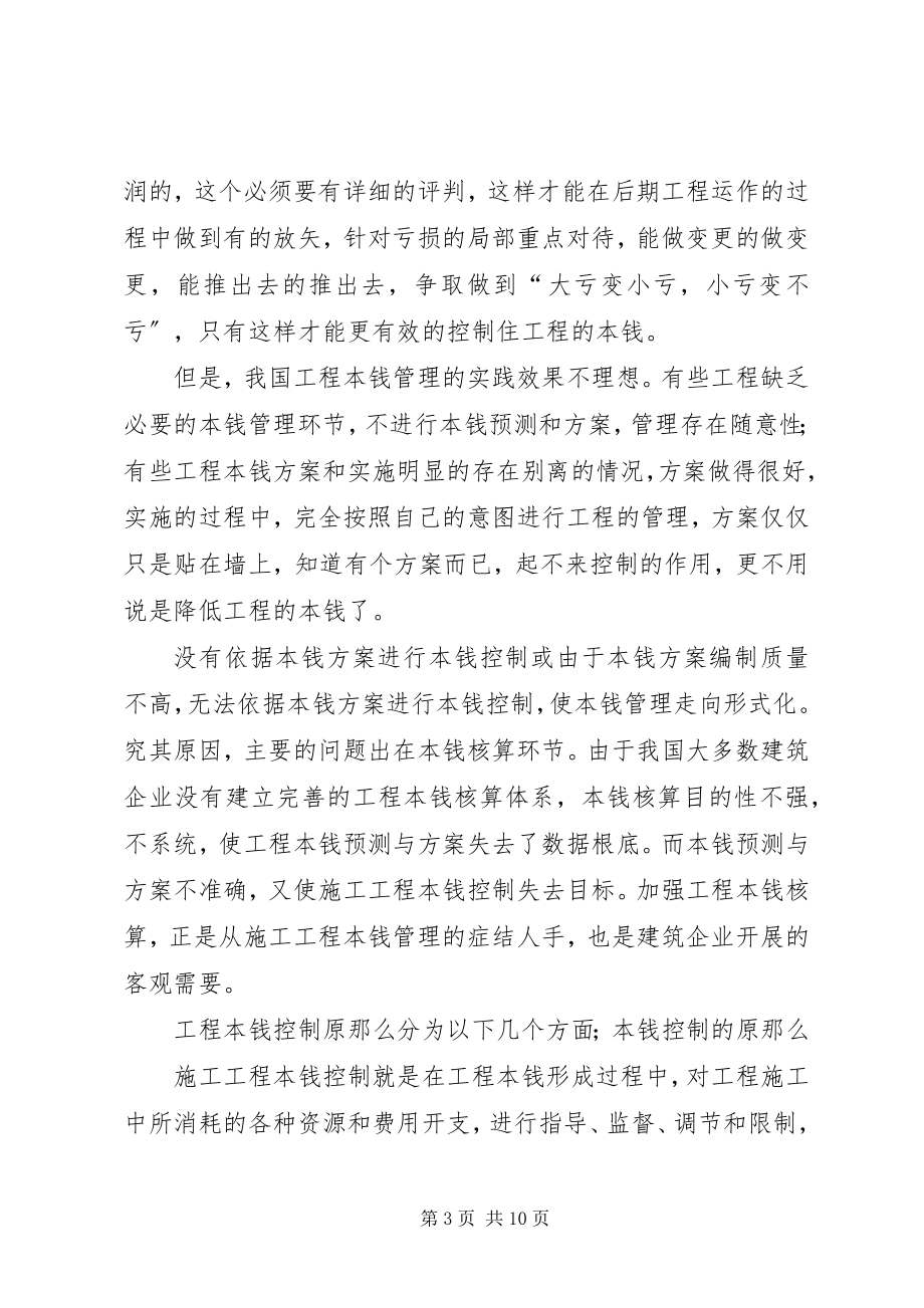 2023年总承包单位约谈要点.docx_第3页