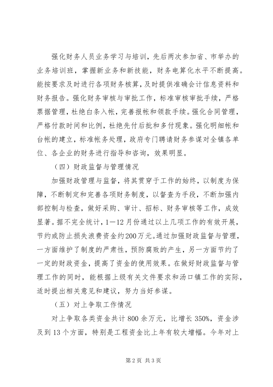 2023年乡镇财政所务虚大会致辞稿.docx_第2页