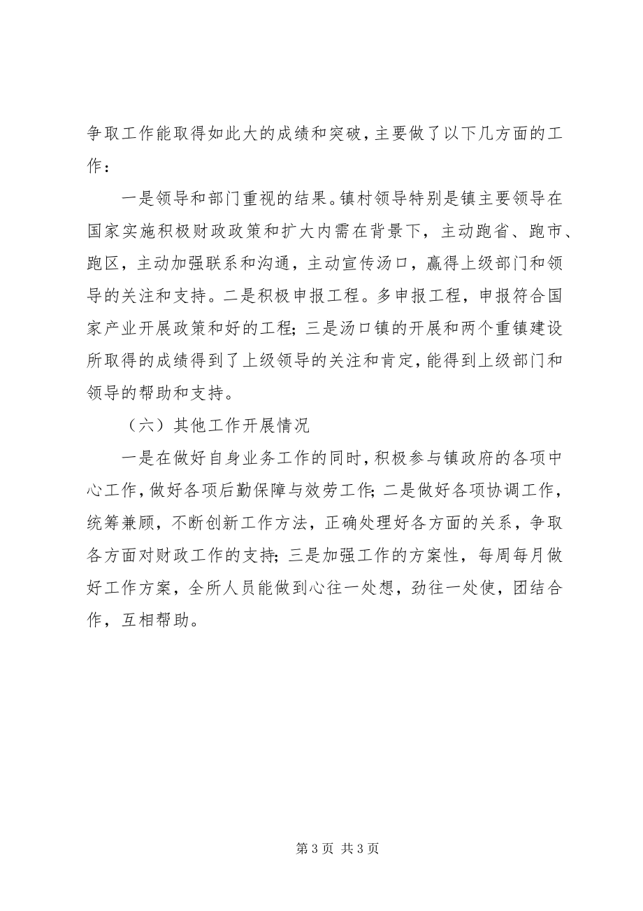 2023年乡镇财政所务虚大会致辞稿.docx_第3页