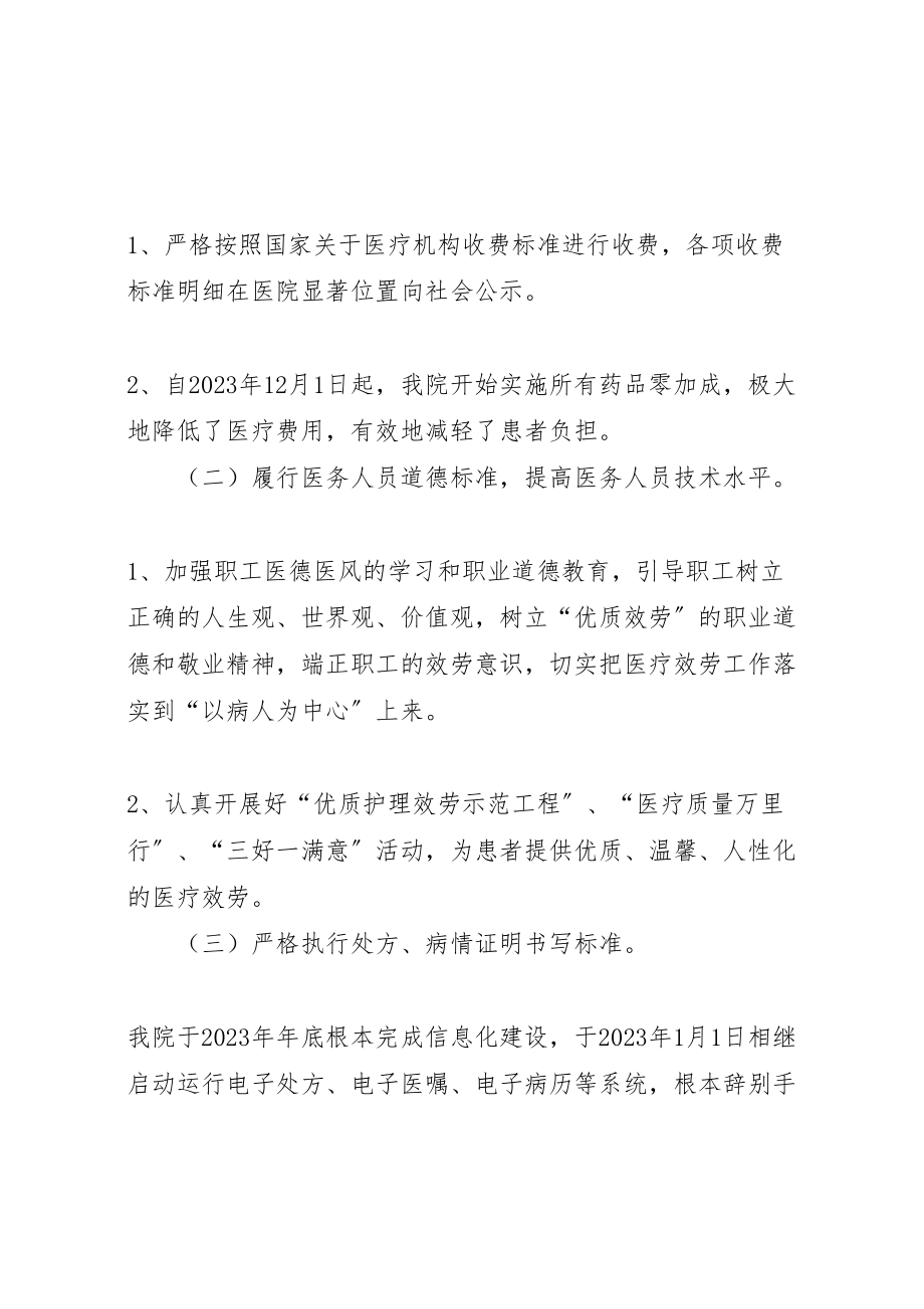 2023年县第一人民医院民主评议整改方案.doc_第2页