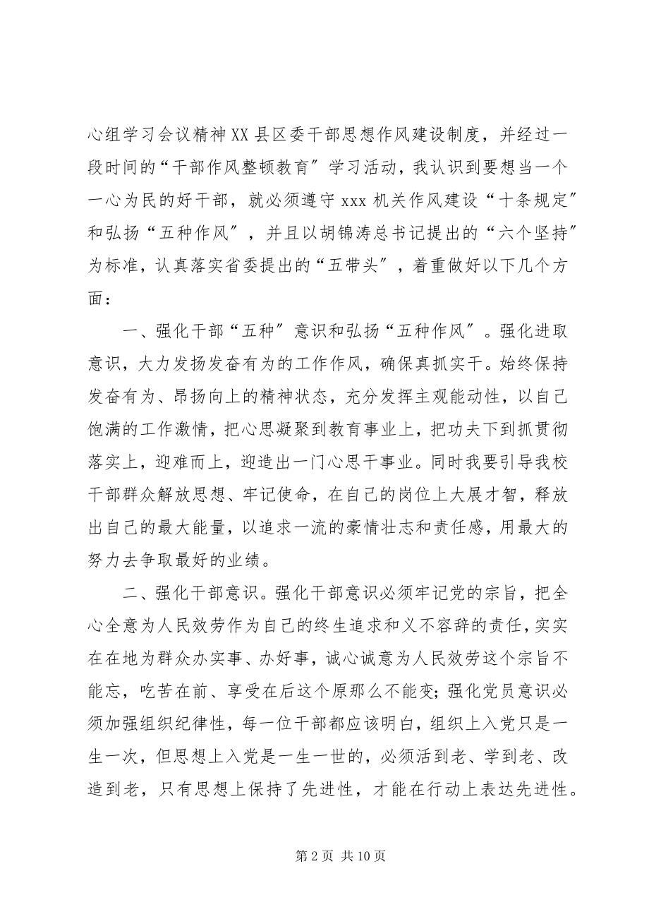 2023年机关干部作风整顿剖析材料.docx_第2页